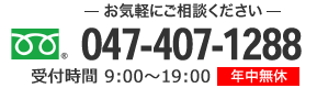 電話でのお問い合わせ